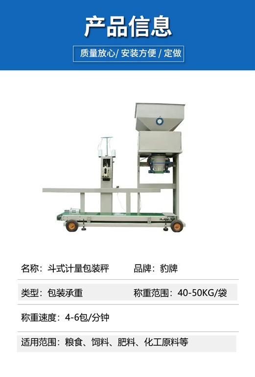 斗式計量包裝秤