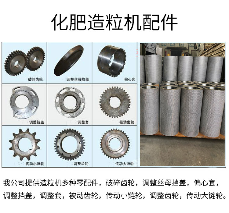 化肥對輥擠壓造粒機配件